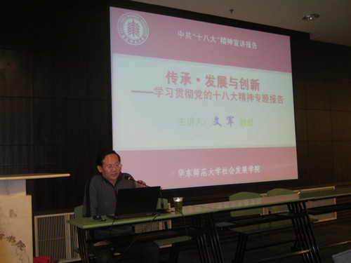 文军教授作报告