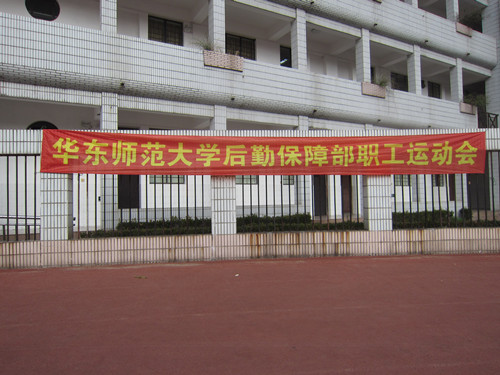 运动会
